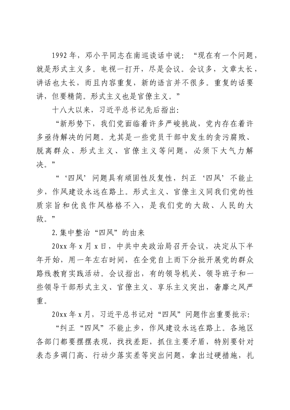 好公文推荐-党课纠四风树新风主题党课讲稿范文.docx_第2页
