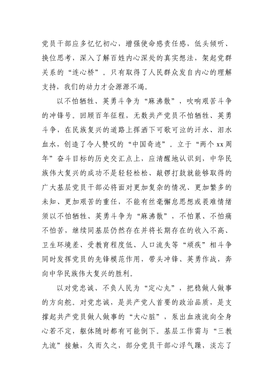 好公文推荐-党课开讲了第二期新的体会汇编18篇.docx_第3页