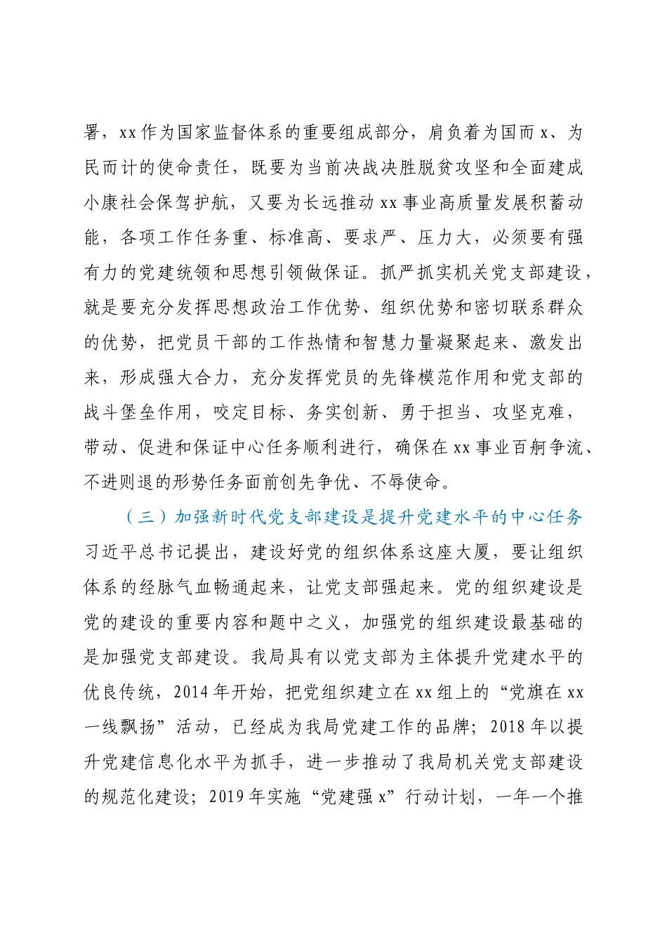 好公文推荐-党课讲稿强化机关党支部建设充分发挥战斗堡垒作用.docx_第3页