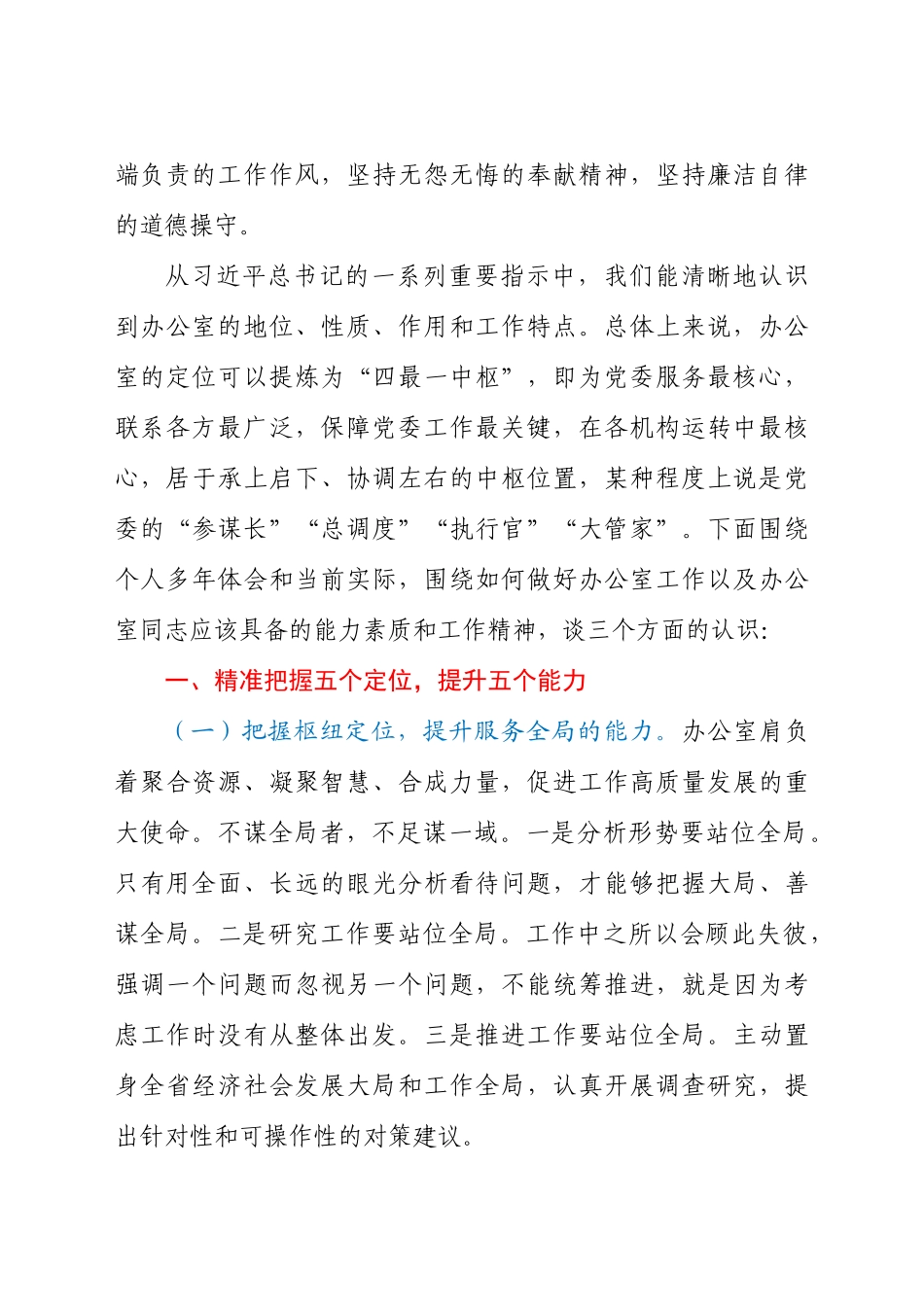 好公文推荐-党课如何做好新时期的办公室工作.docx_第2页