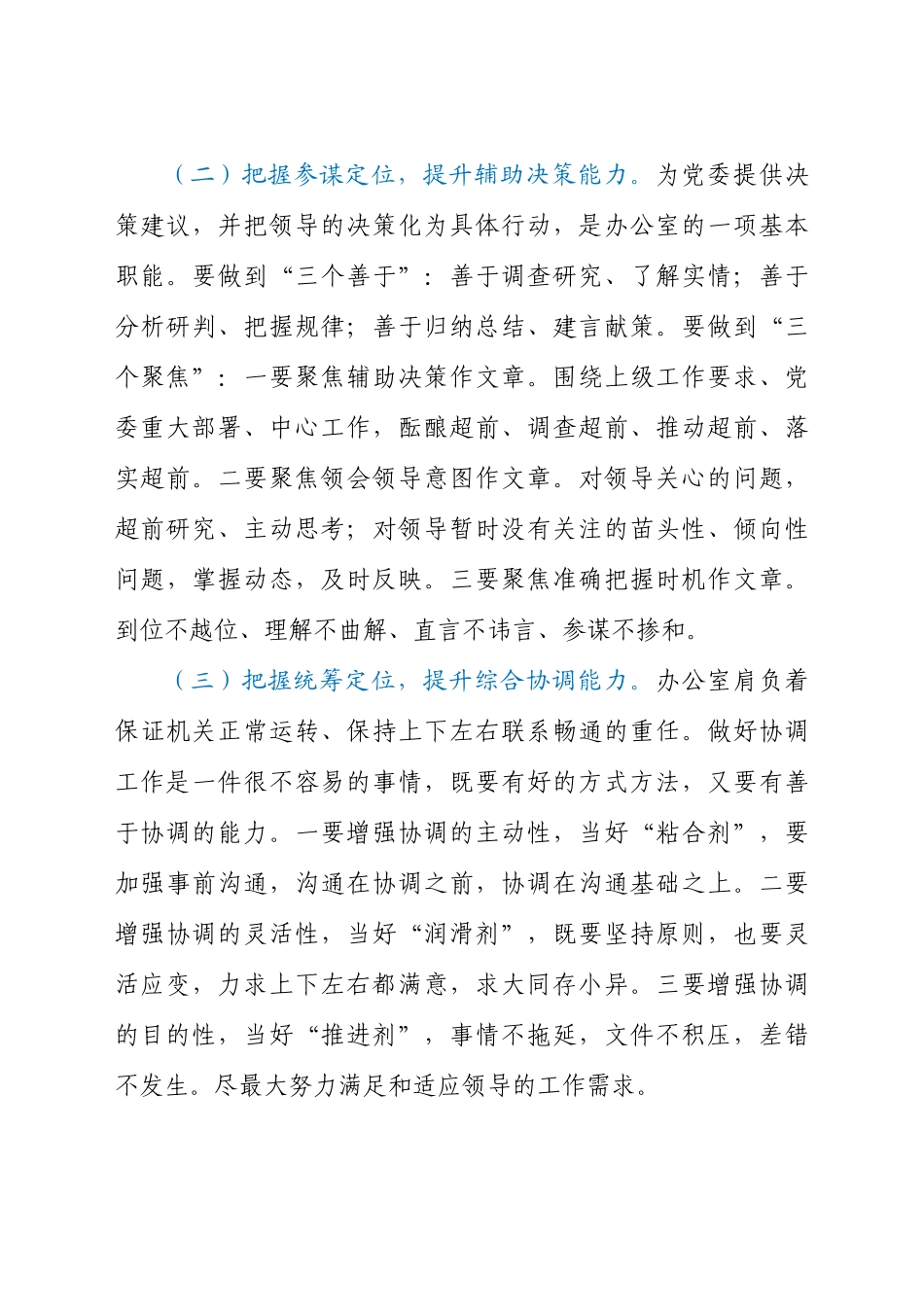 好公文推荐-党课如何做好新时期的办公室工作.docx_第3页