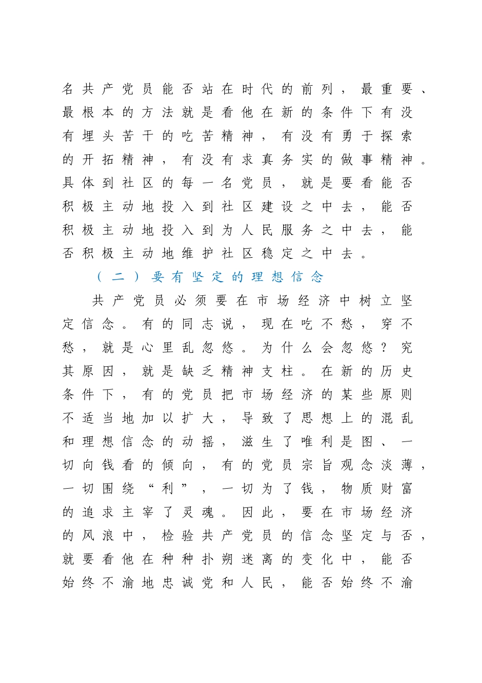 好公文推荐-党课如何做一名优秀的共产党员.doc_第2页