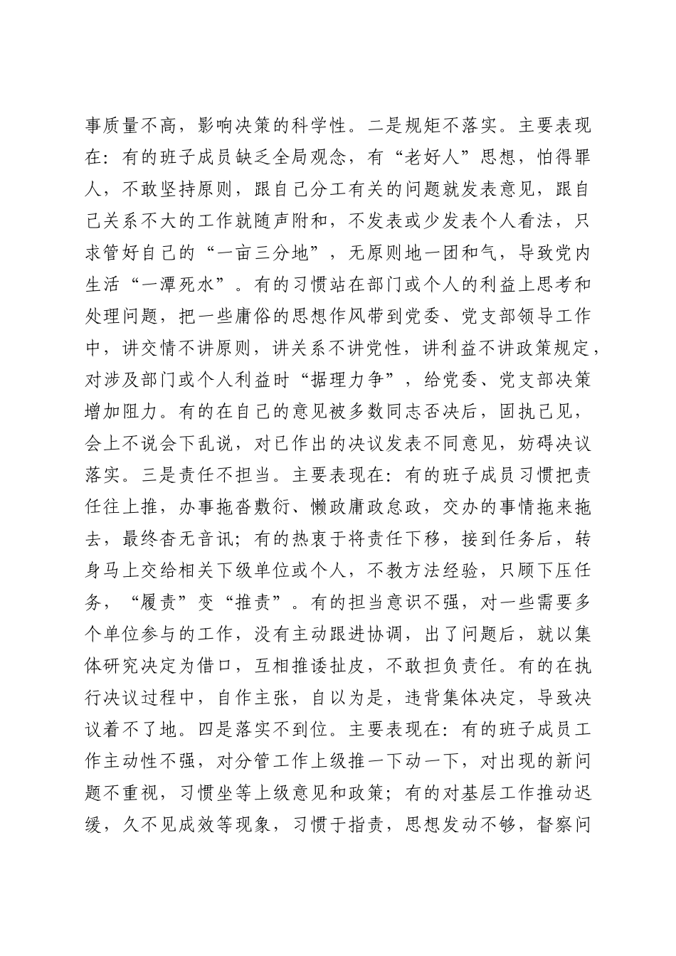 好公文推荐-党课教案科学高效落实民主集中制提升班子凝聚力战斗力.docx_第2页