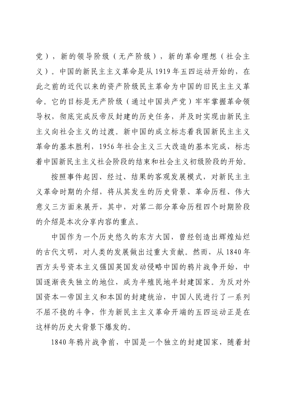 好公文推荐-党课新民主主义革命时期党史.doc_第2页