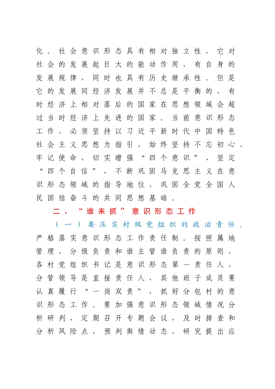 好公文推荐-党课强化理论武装 弘扬文明新风.doc_第2页