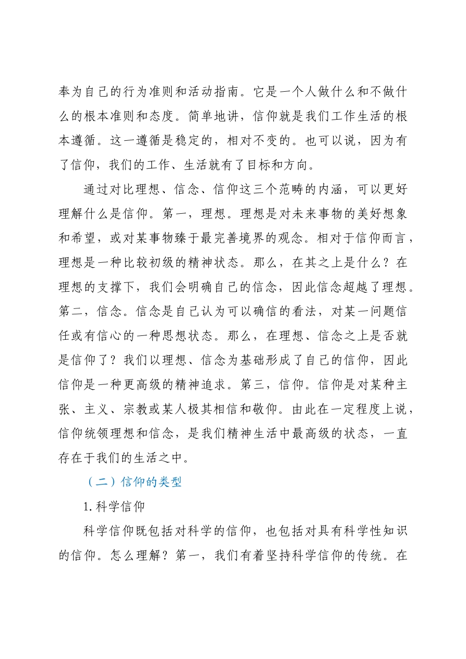 好公文推荐-党课信仰的力量.doc_第2页