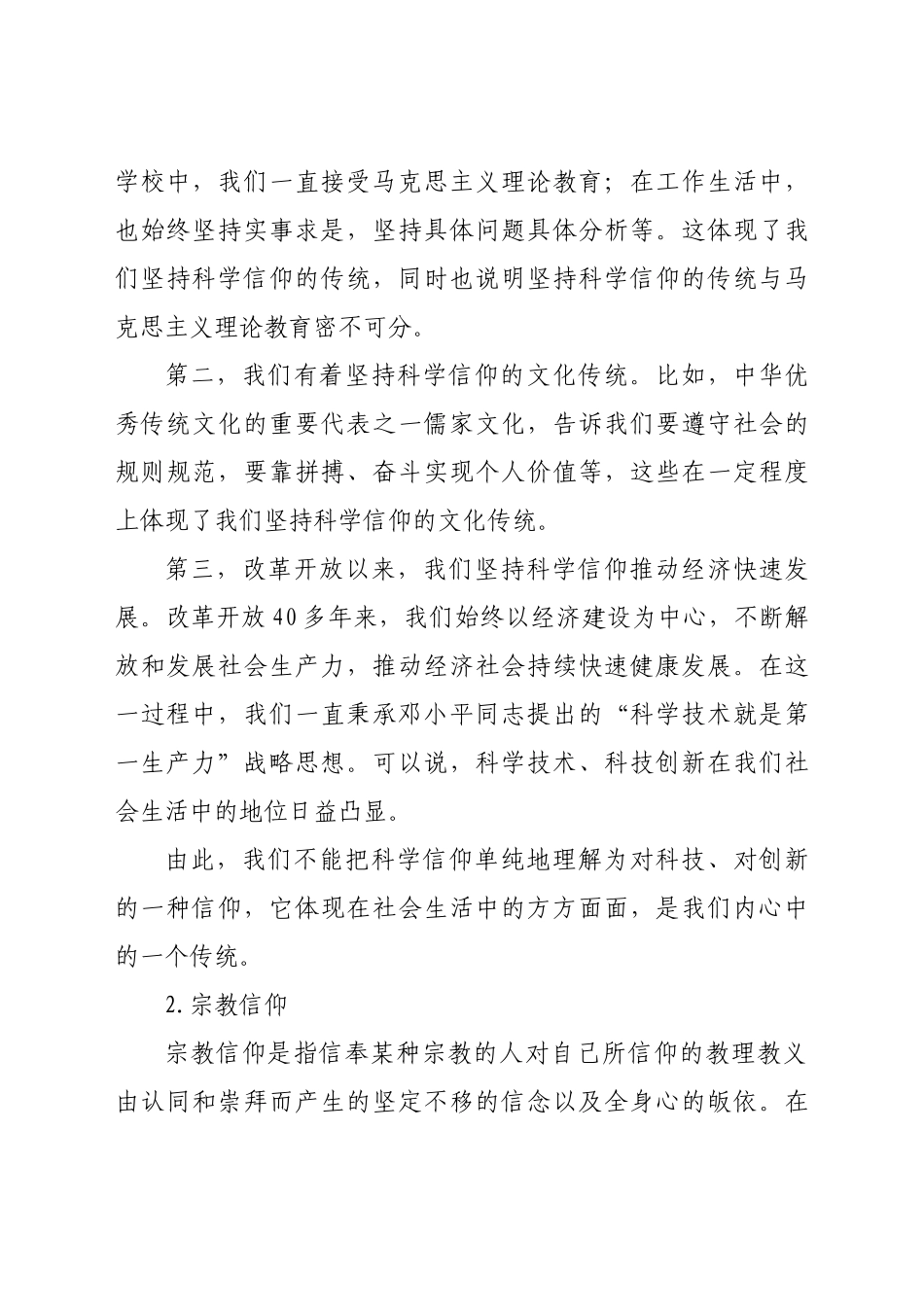 好公文推荐-党课信仰的力量.doc_第3页