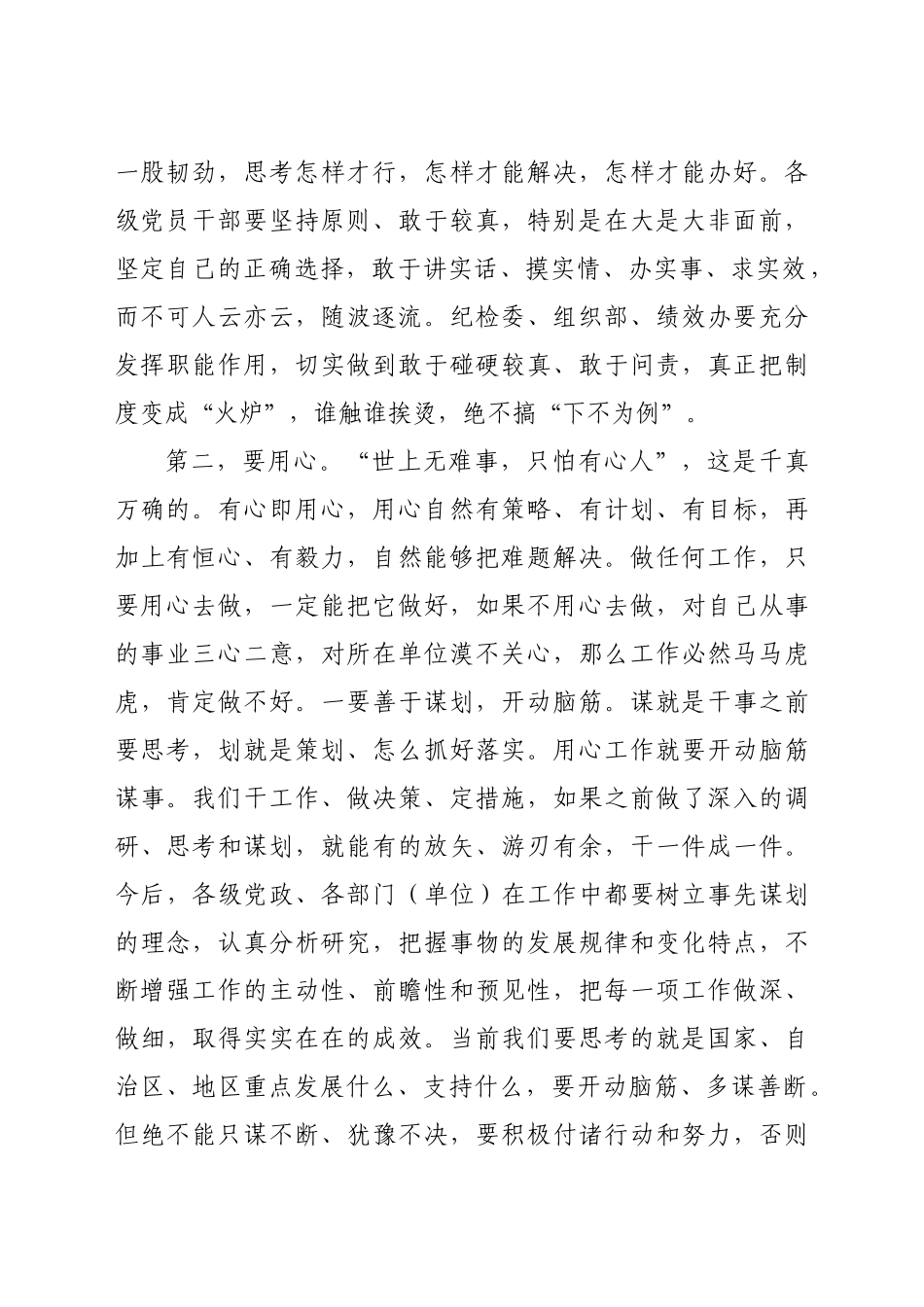 好公文推荐-党课认真工作 用心工作 高效工作提高自身基本素养）.doc_第2页