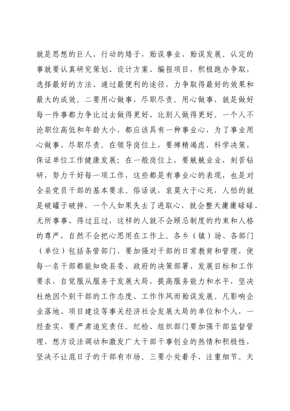 好公文推荐-党课认真工作 用心工作 高效工作提高自身基本素养）.doc_第3页