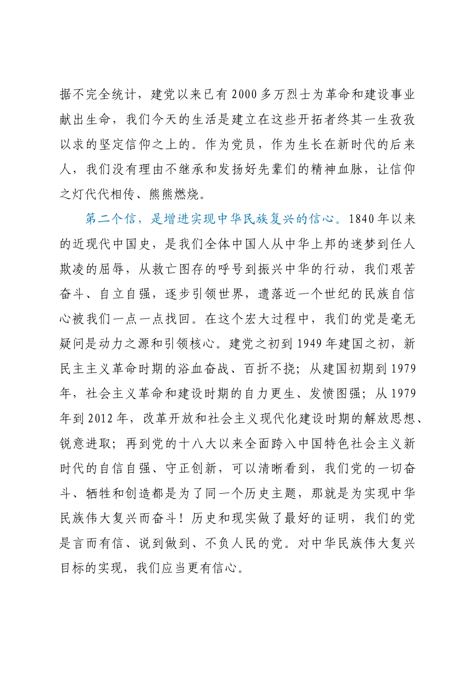 好公文推荐-党课学习“七一”讲话精神 增强“信劲力”.docx_第2页