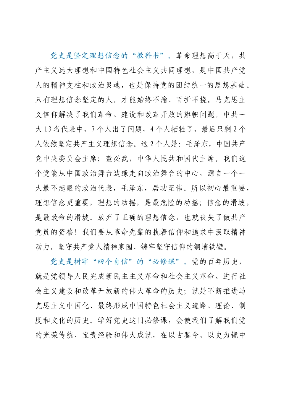 好公文推荐-党课忆党史悟初心再扬帆谋新篇（财政）.docx_第3页