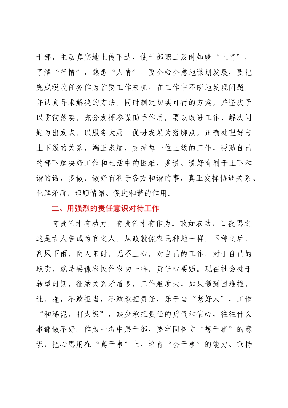 好公文推荐-党课如何做一名合格的税务干部.docx_第2页