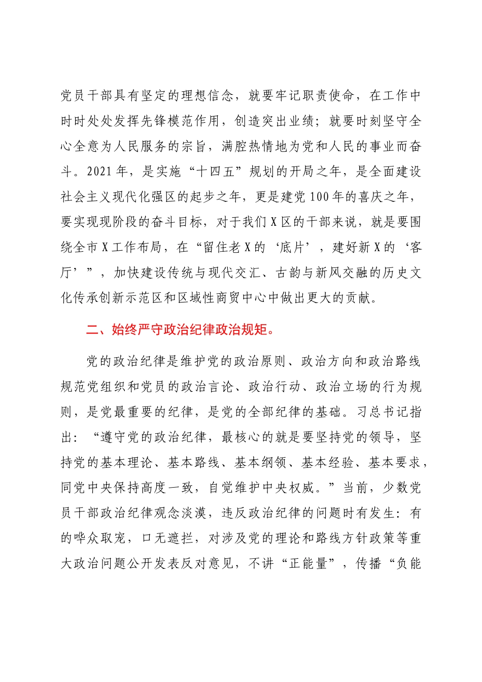 好公文推荐-党课永葆先进性实干促发展.docx_第2页
