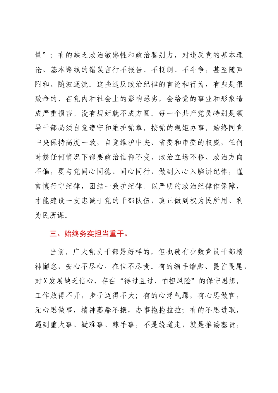 好公文推荐-党课永葆先进性实干促发展.docx_第3页