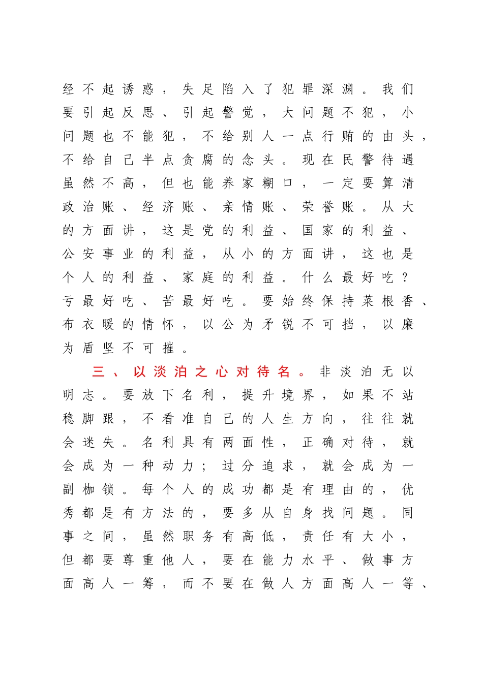 好公文推荐-党课在监狱上廉政教育党课时的即兴讲话.doc_第3页