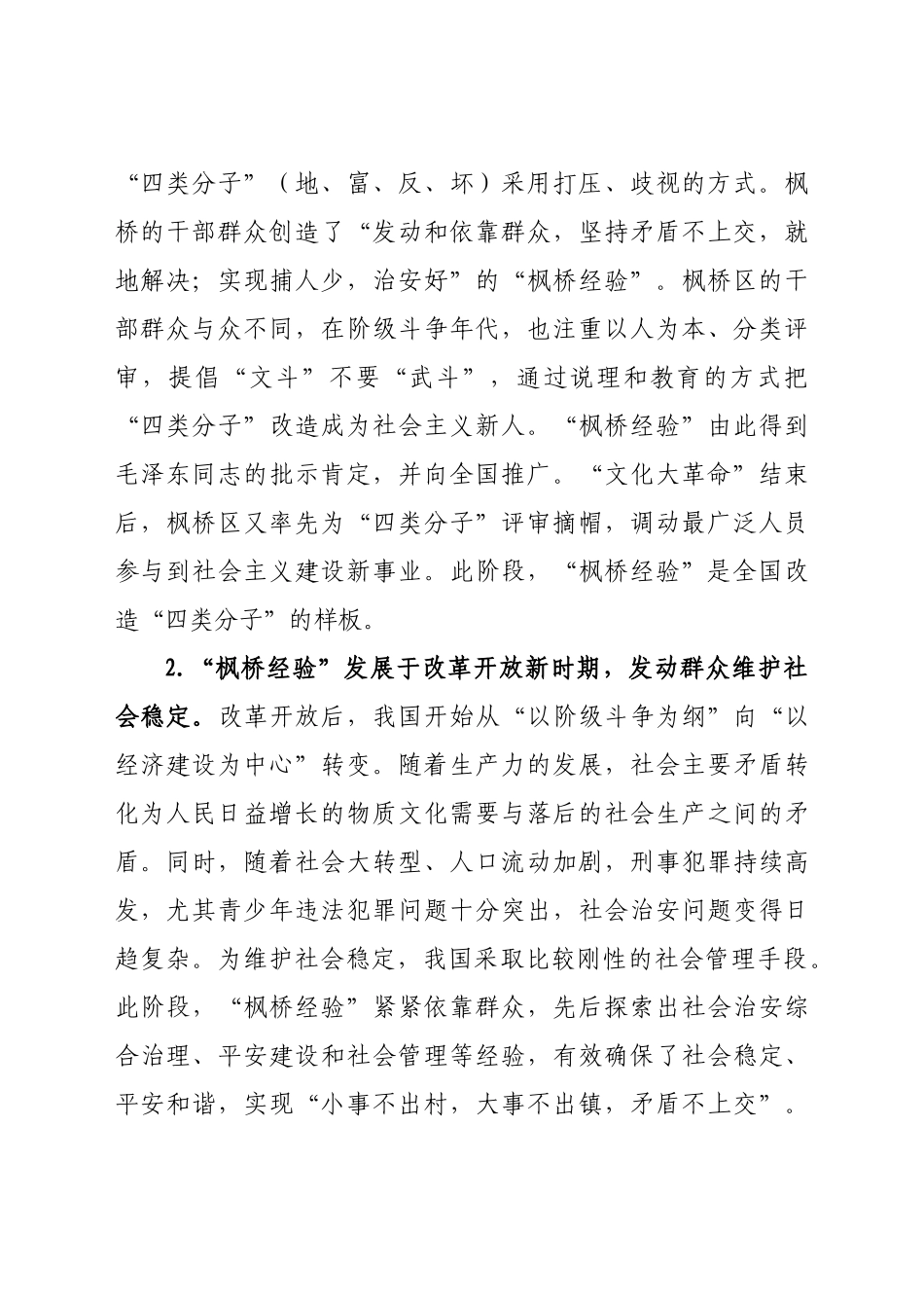 好公文推荐-党课新时代“枫桥经验” 基层治理的经验与探索.docx_第2页