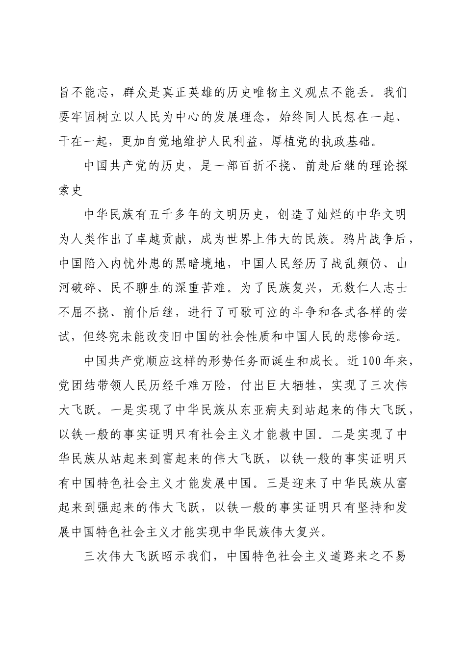 好公文推荐-党课重温党的百年光辉历程 深刻感悟党的初心使命doc.docx_第3页