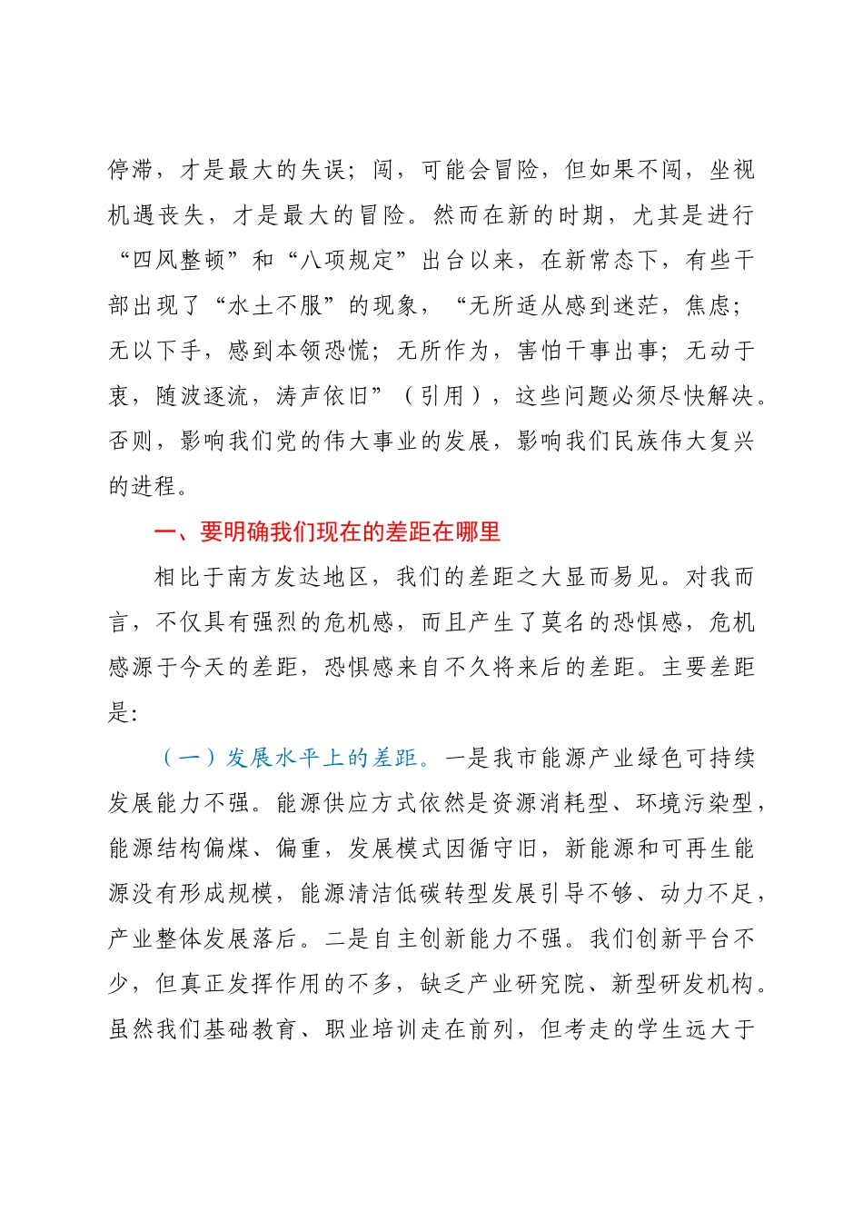 好公文推荐-党课怎样去抓实我们应有的责任和担当.doc_第2页