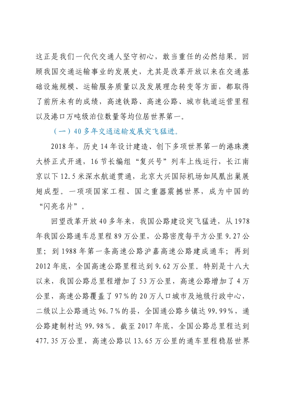 好公文推荐-党课自觉践行初心使命为建强交通事业而不懈奋斗.docx_第2页