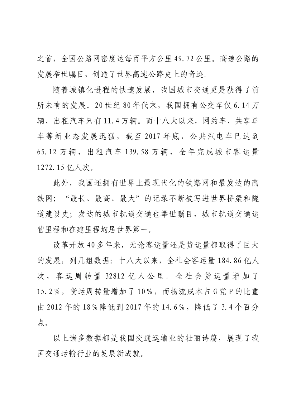 好公文推荐-党课自觉践行初心使命为建强交通事业而不懈奋斗.docx_第3页