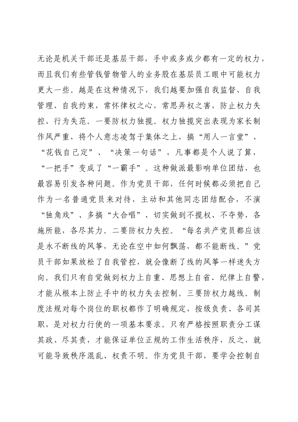 好公文推荐-党课正确看待权力善修为官之德党课.doc_第2页