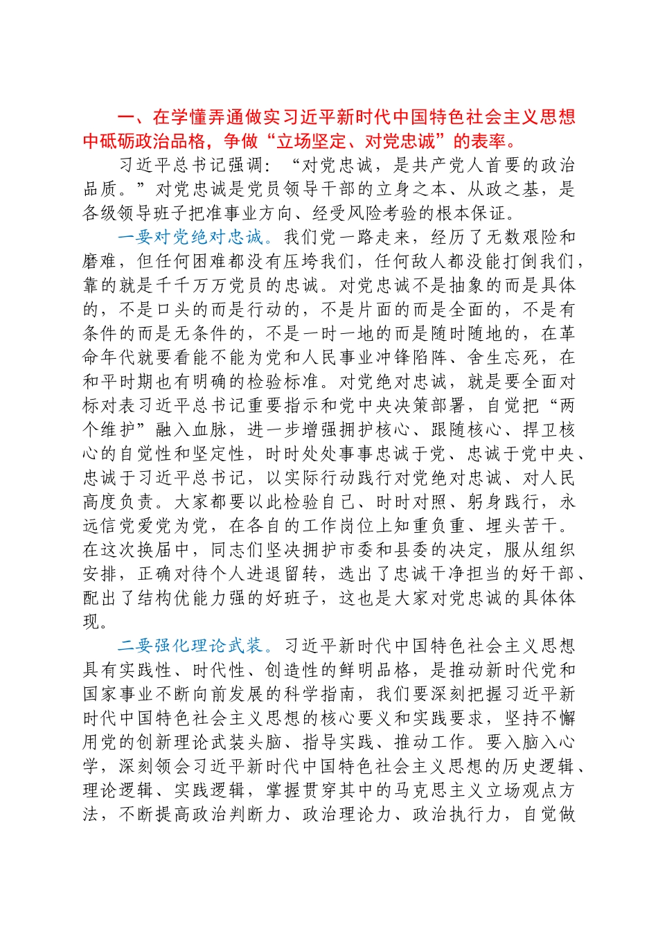 好公文推荐-党课做新时代优秀党员干部的表率讲课稿.doc_第2页