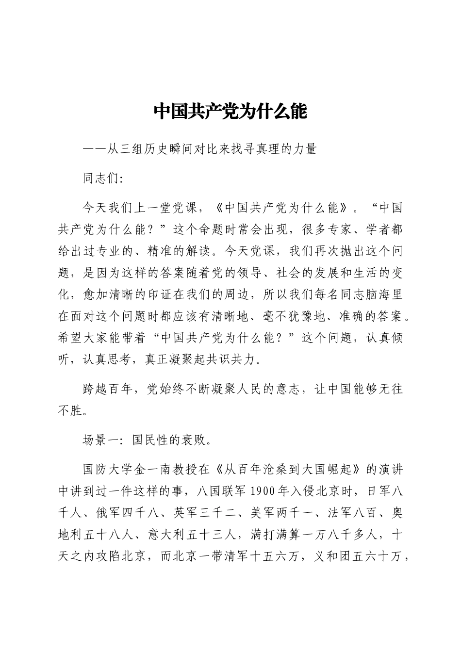 好公文推荐-党课中国共产党为什么能.docx_第1页