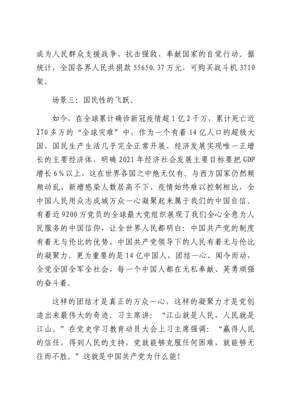 好公文推荐-党课中国共产党为什么能.docx_第3页