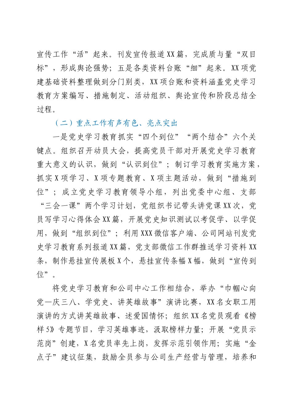 好公文推荐-党群工作部工作汇报.docx_第2页
