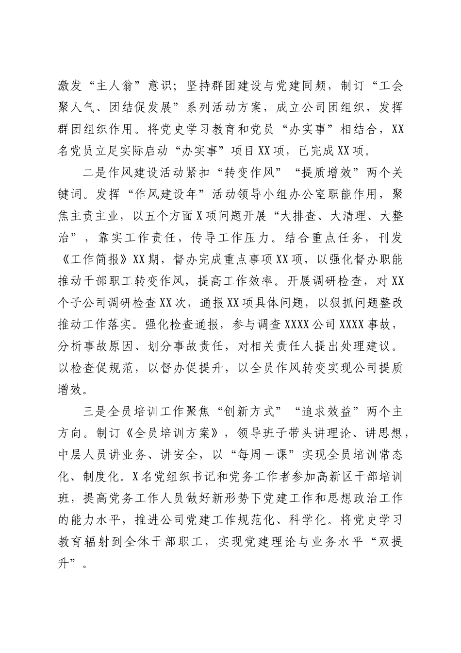 好公文推荐-党群工作部工作汇报.docx_第3页