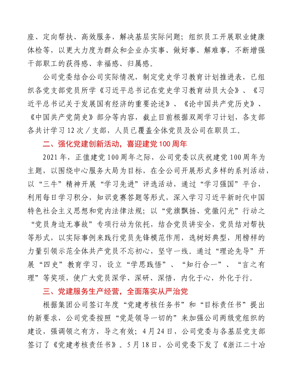 好公文推荐-党群工作部上半年工作总结及下半年工作安排.doc_第2页