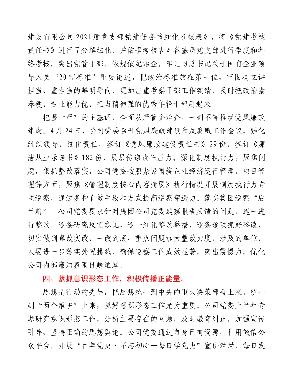 好公文推荐-党群工作部上半年工作总结及下半年工作安排.doc_第3页