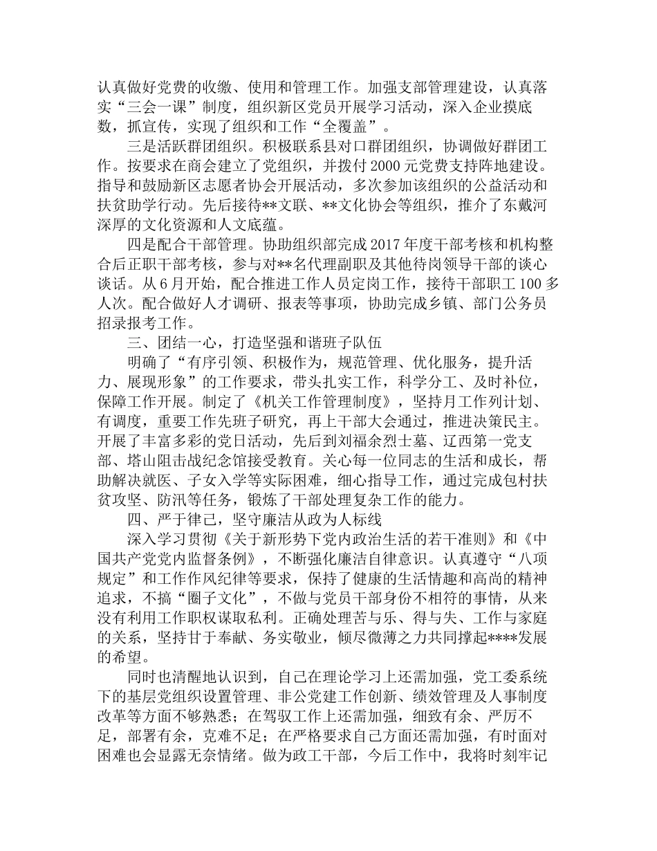好公文推荐-党群工作部部长述职述廉报告.docx_第2页