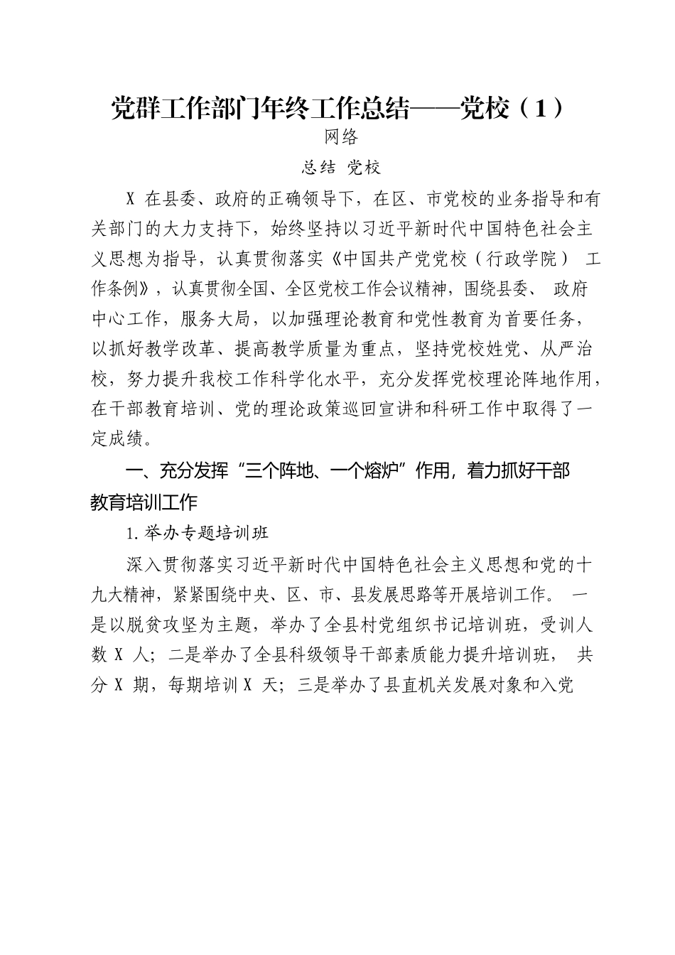 好公文推荐-党群工作部门年终工作总结汇编15篇6万字.docx_第2页