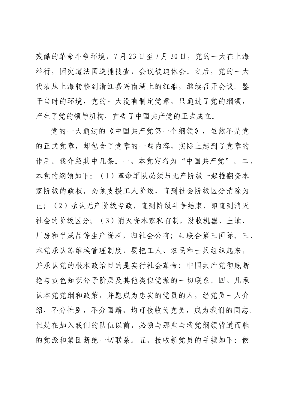 好公文推荐-党章专题党课讲稿认真学习党章严格遵守党章进一步增强党的创造力凝聚力战斗力.docx_第2页