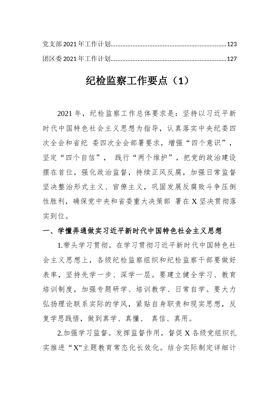 好公文推荐-党群系统工作要点汇编23篇6万字.docx_第2页