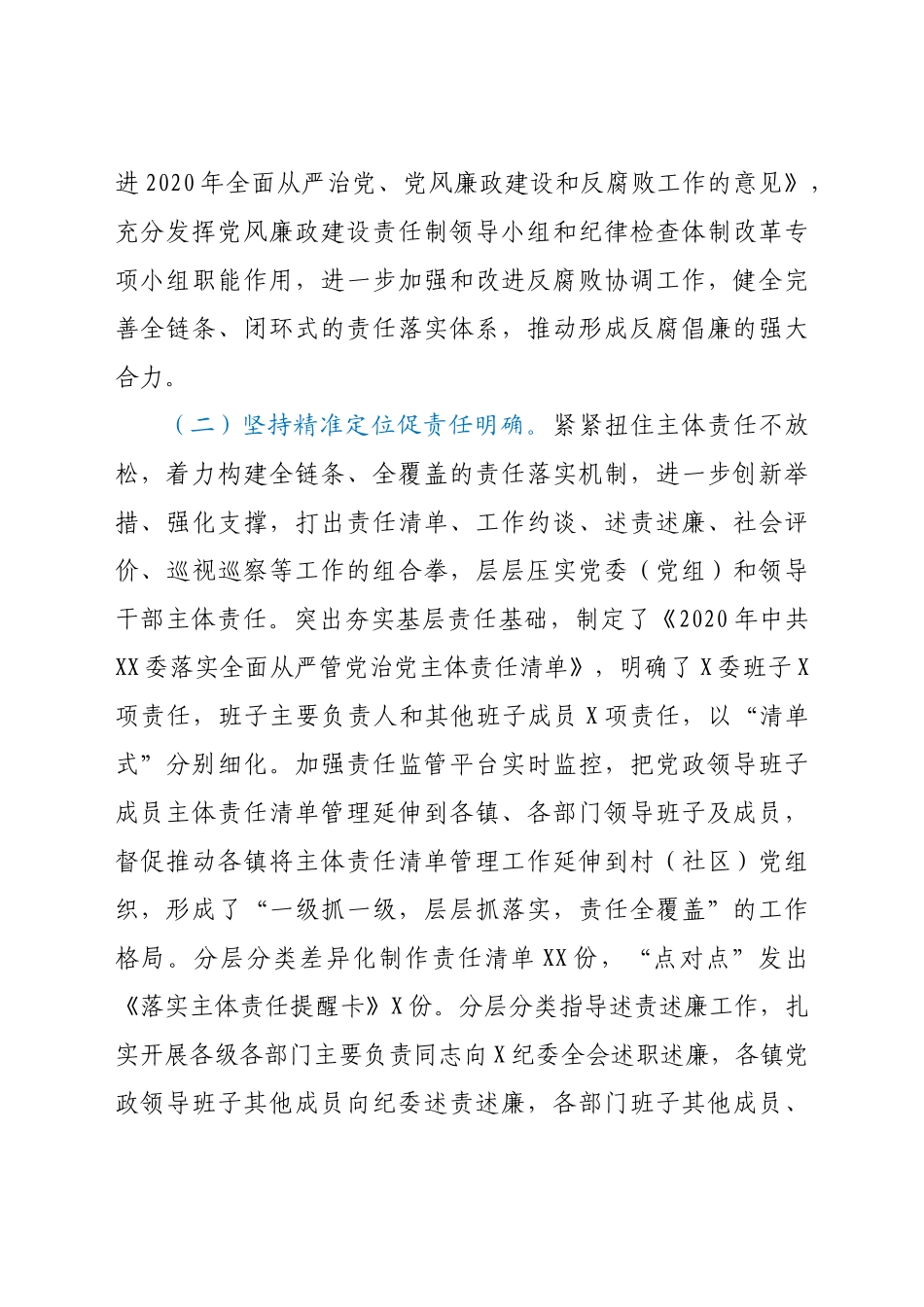 好公文推荐-党政领导班子及成员度履行党风廉政建设责任制情况报告.docx_第2页