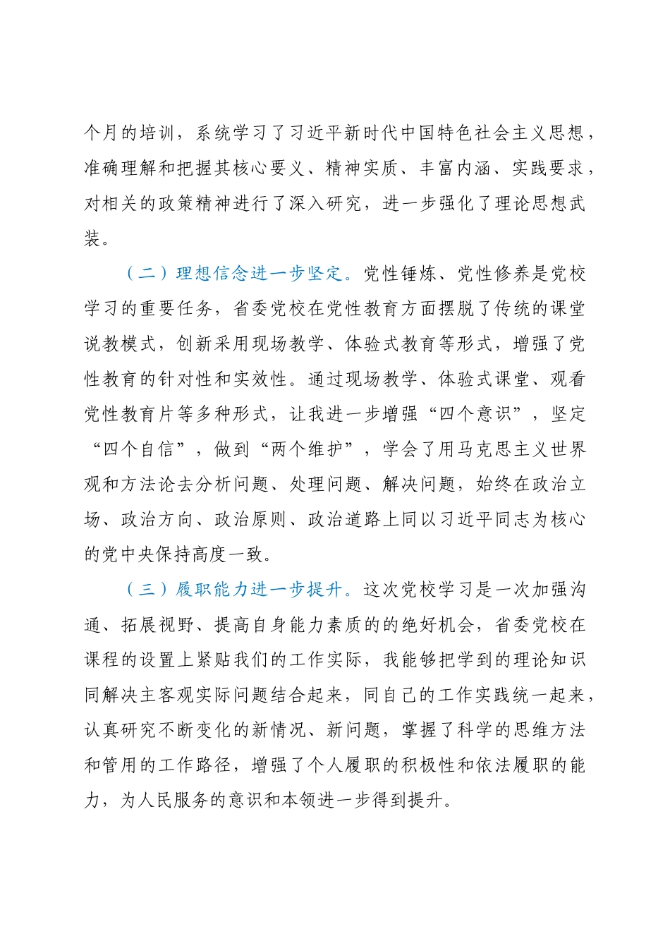 好公文推荐-党校培训党性分析报告.docx_第2页