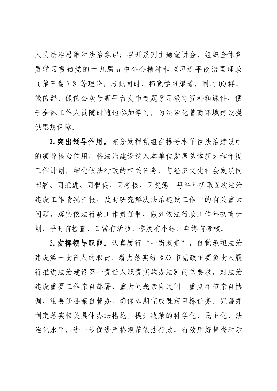 好公文推荐-党政主要负责人履行推进法治建设第一责任人职责述职报告.docx_第2页
