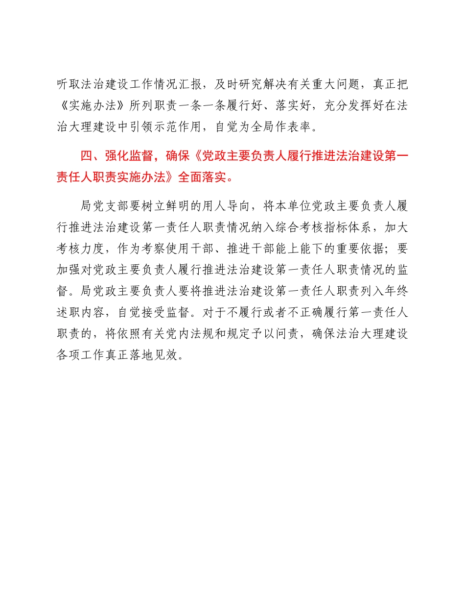 好公文推荐-党政主要负责人履行推进法治建设第一责任人职责情况汇报.docx_第3页