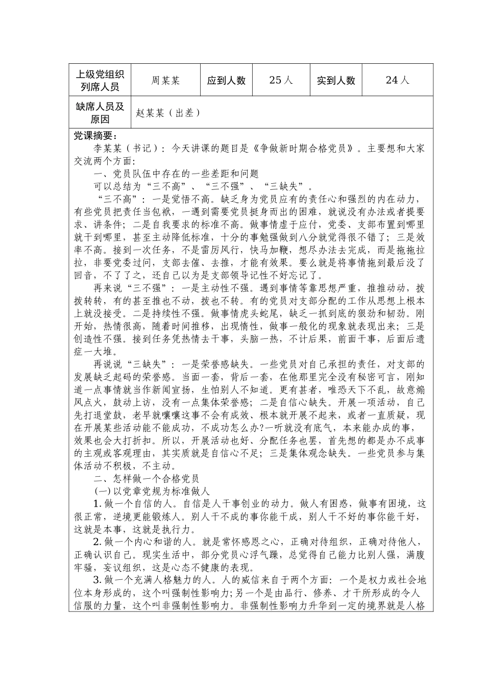 好公文推荐-党支部标准化建设工作手册汇编.docx_第2页