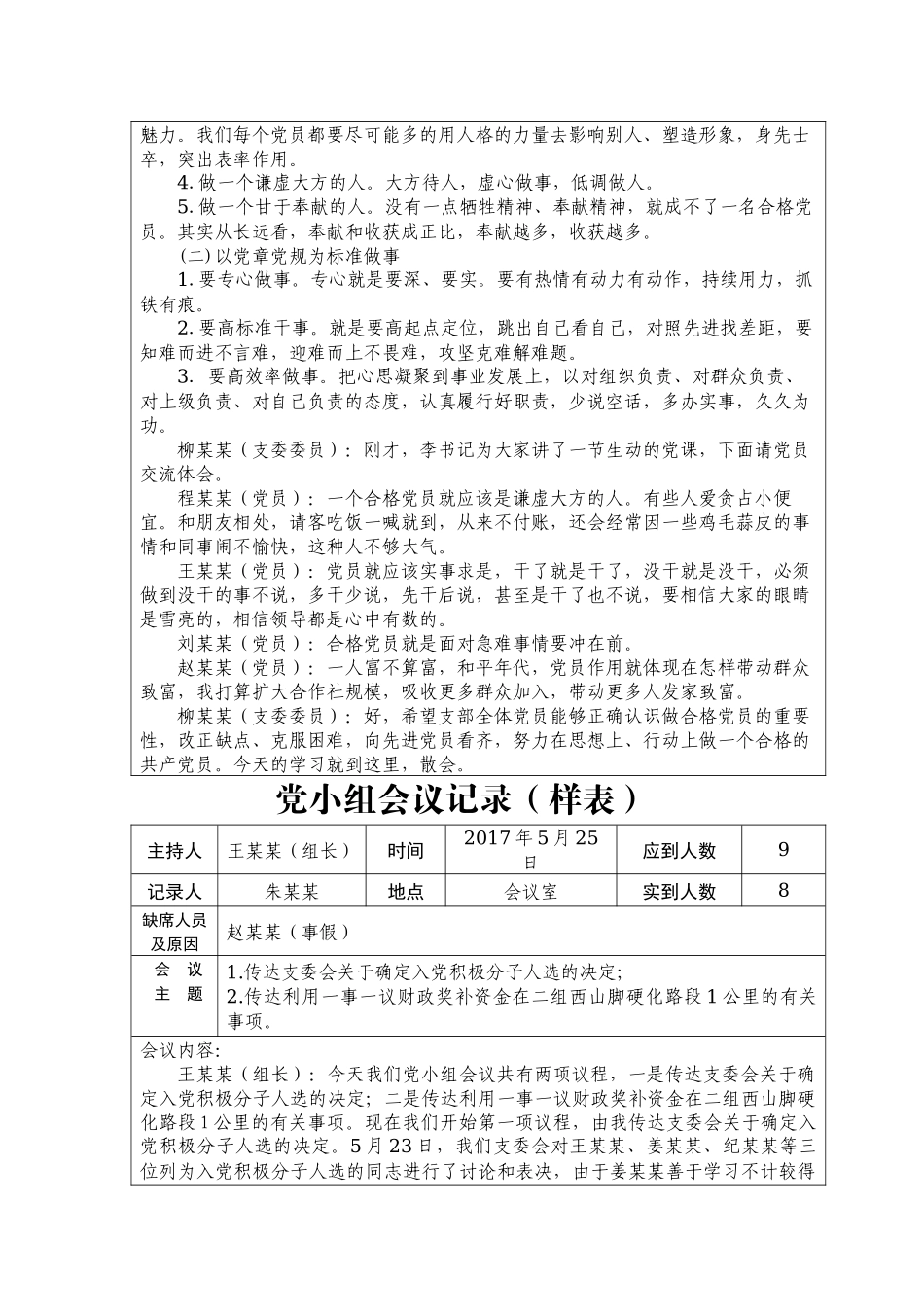 好公文推荐-党支部标准化建设工作手册汇编.docx_第3页
