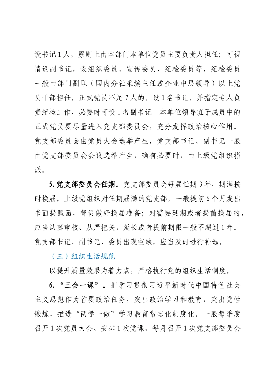 好公文推荐-党支部标准化规范化建设工作方案.docx_第3页