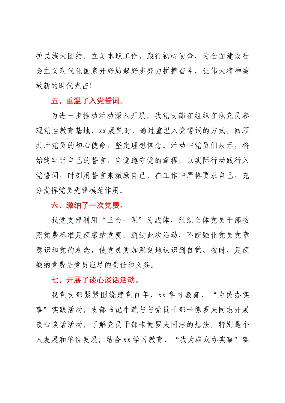 好公文推荐-党支部落实主题党日活动开展情况报告.doc_第3页