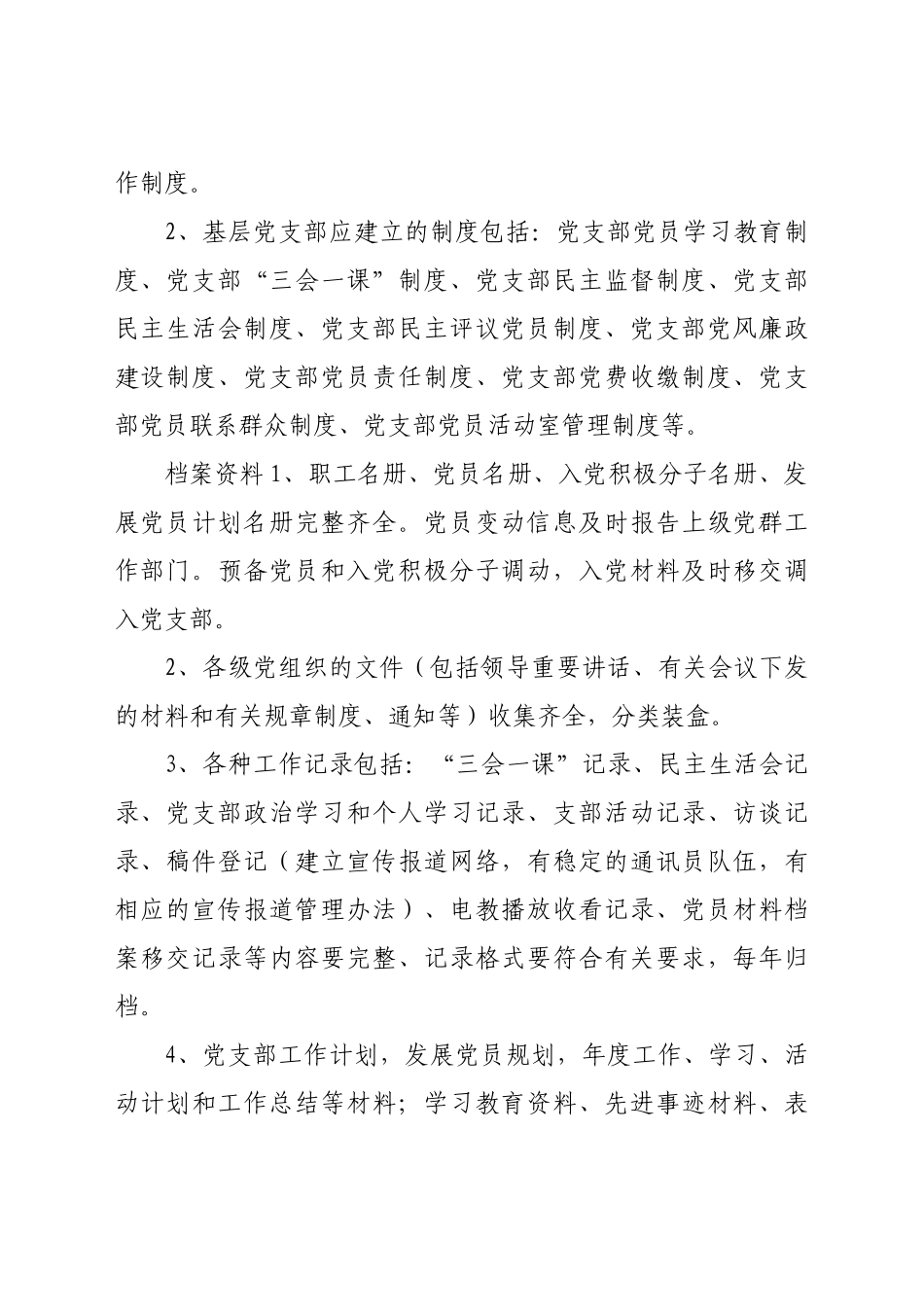 好公文推荐-党支部标准化建设清单.docx_第2页