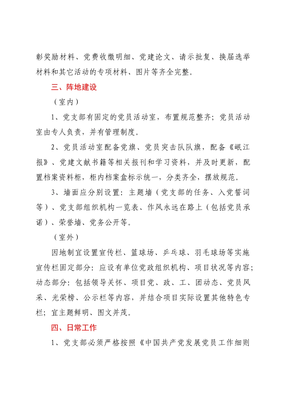 好公文推荐-党支部标准化建设清单.docx_第3页