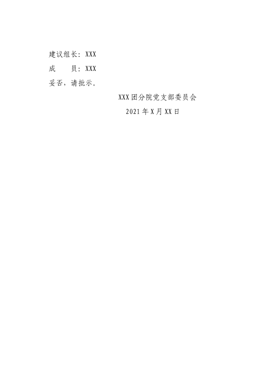 好公文推荐-党支部选举全套材料手册.docx_第2页