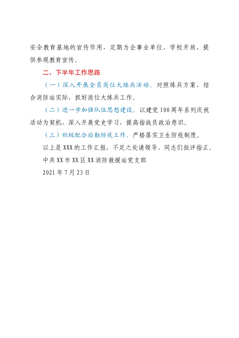 好公文推荐-党支部述职报告.docx_第3页