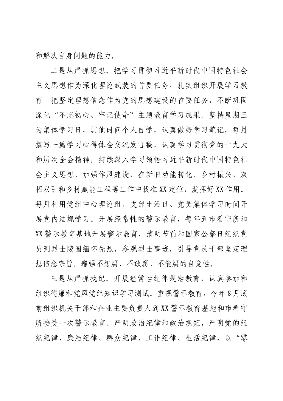 好公文推荐-党组履行全面从严治党主体责任承诺书.doc_第2页