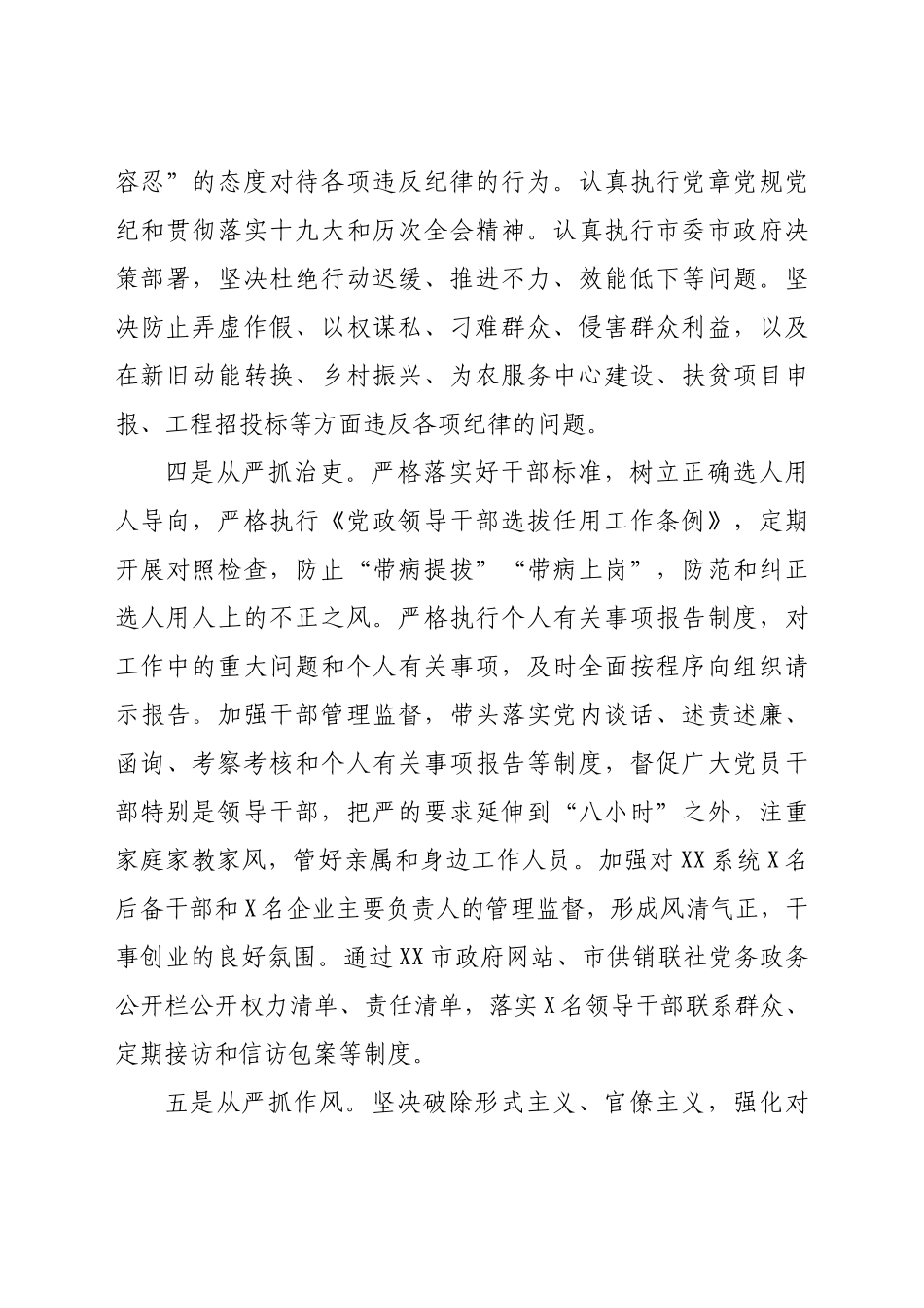好公文推荐-党组履行全面从严治党主体责任承诺书.doc_第3页